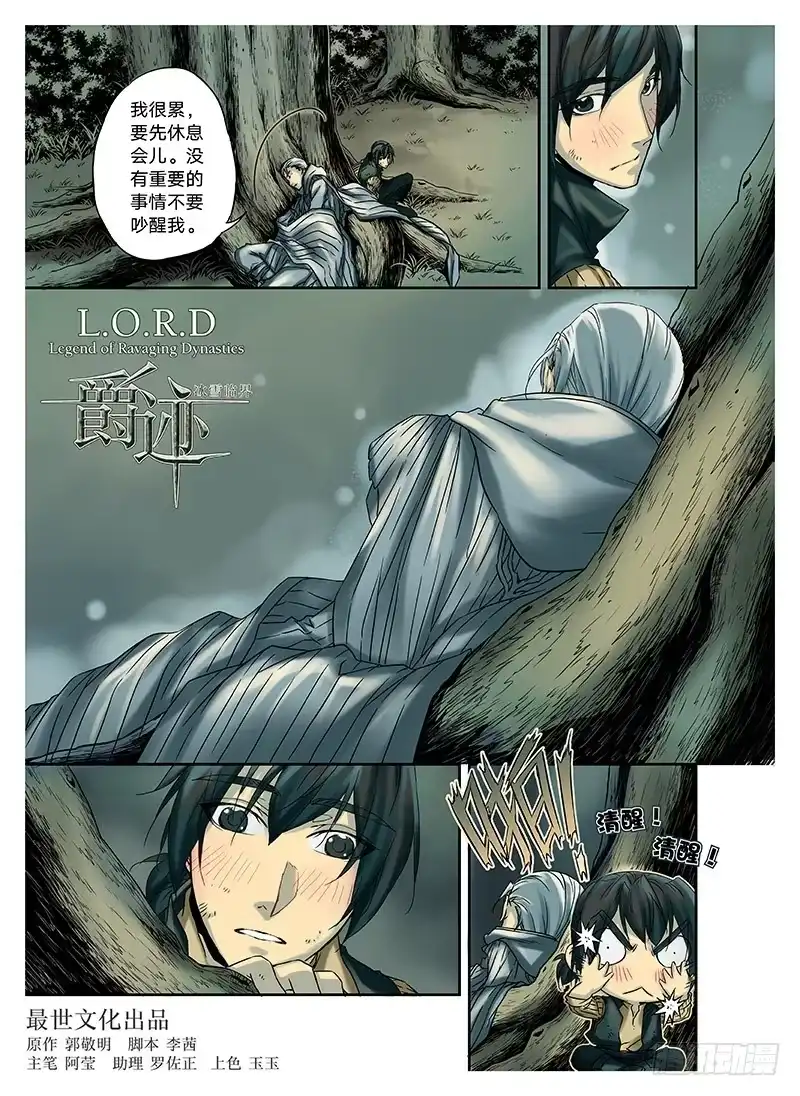 爵迹 冰雪临界 第3回 赐印02 第1页