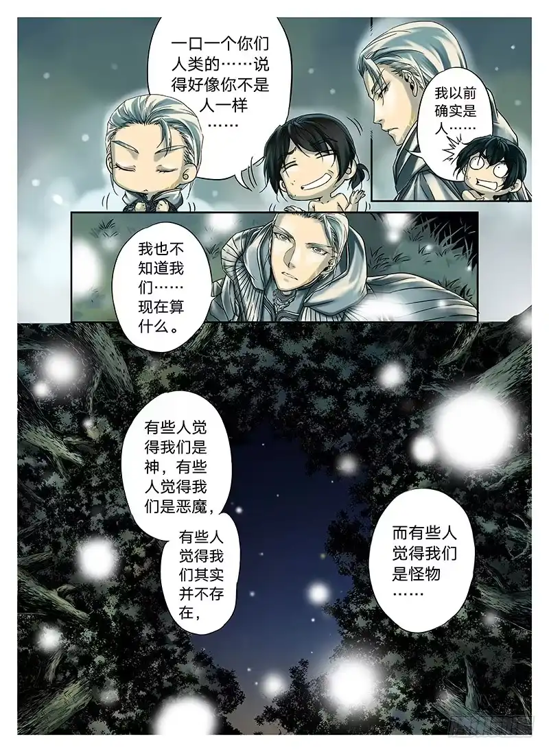 爵迹 冰雪临界 第3回 赐印02 第8页