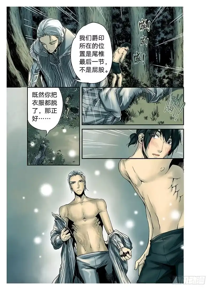 爵迹 冰雪临界 第3回 赐印02 第3页
