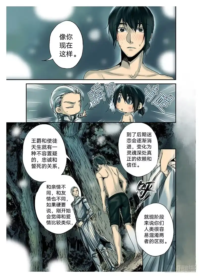爵迹 冰雪临界 第3回 赐印02 第7页