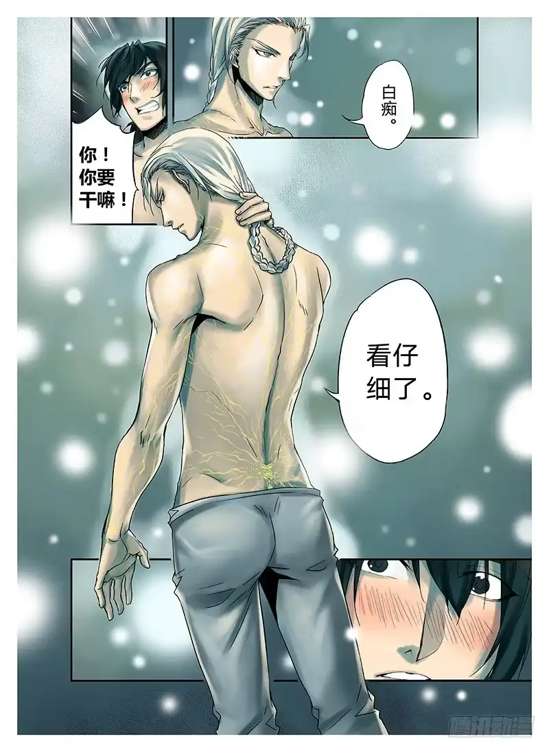 爵迹 冰雪临界 第3回 赐印02 第4页