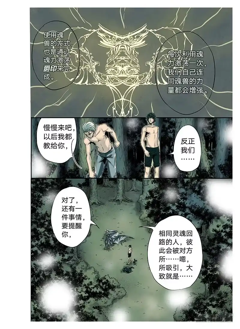 爵迹 冰雪临界 第3回 赐印02 第6页