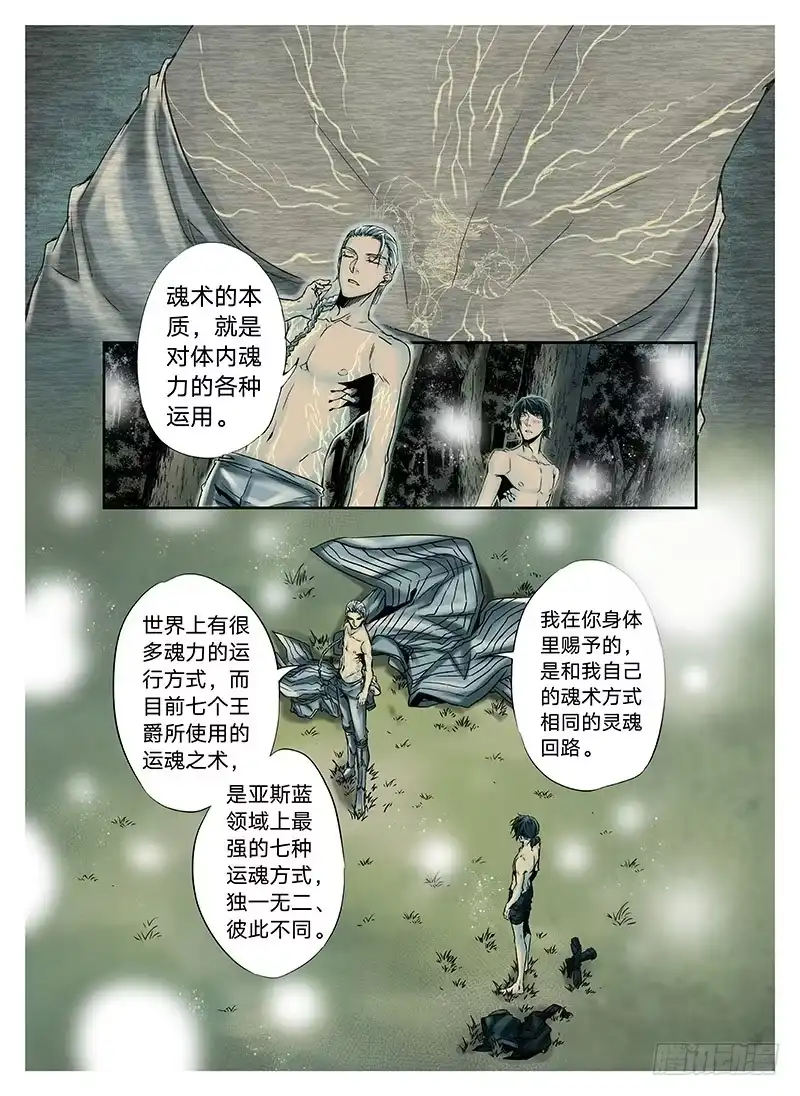 爵迹 冰雪临界 第3回 赐印02 第5页