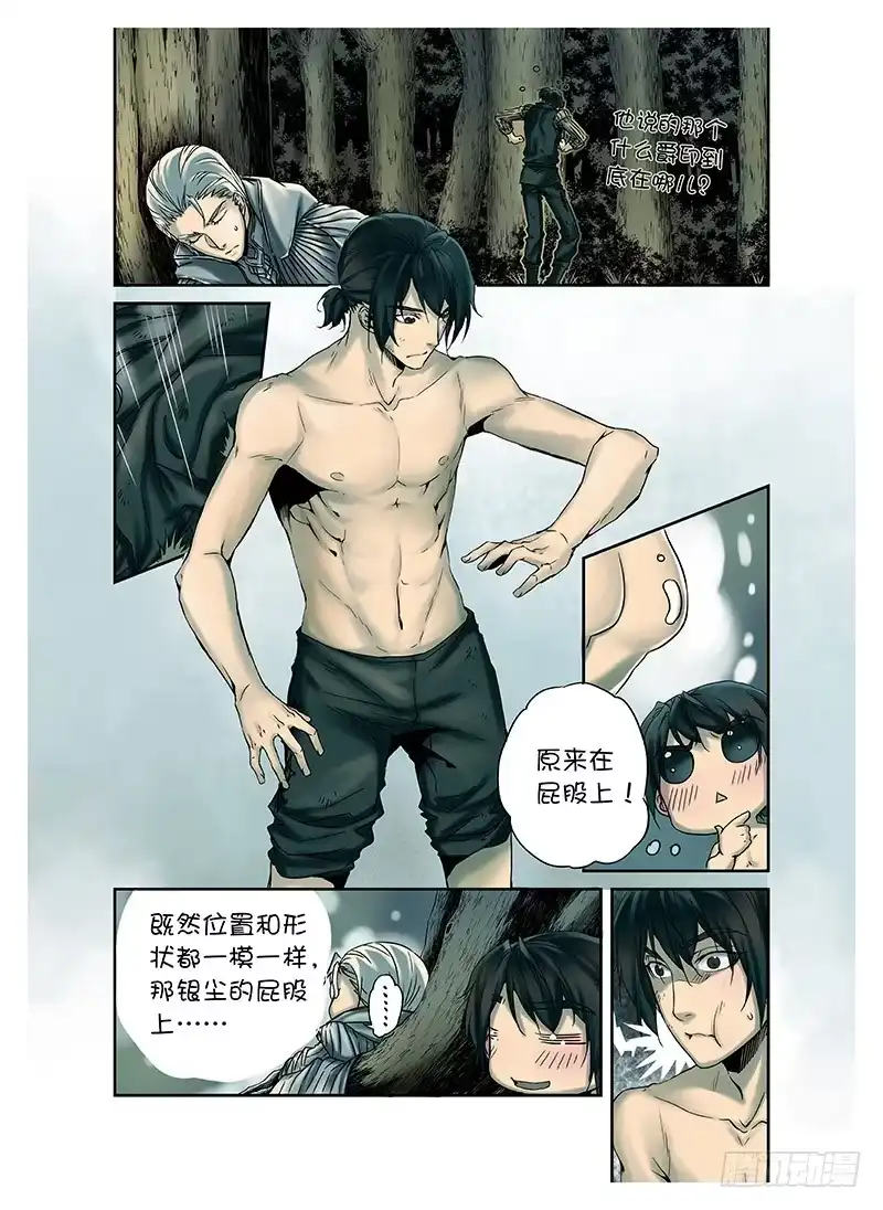 爵迹 冰雪临界 第3回 赐印02 第2页