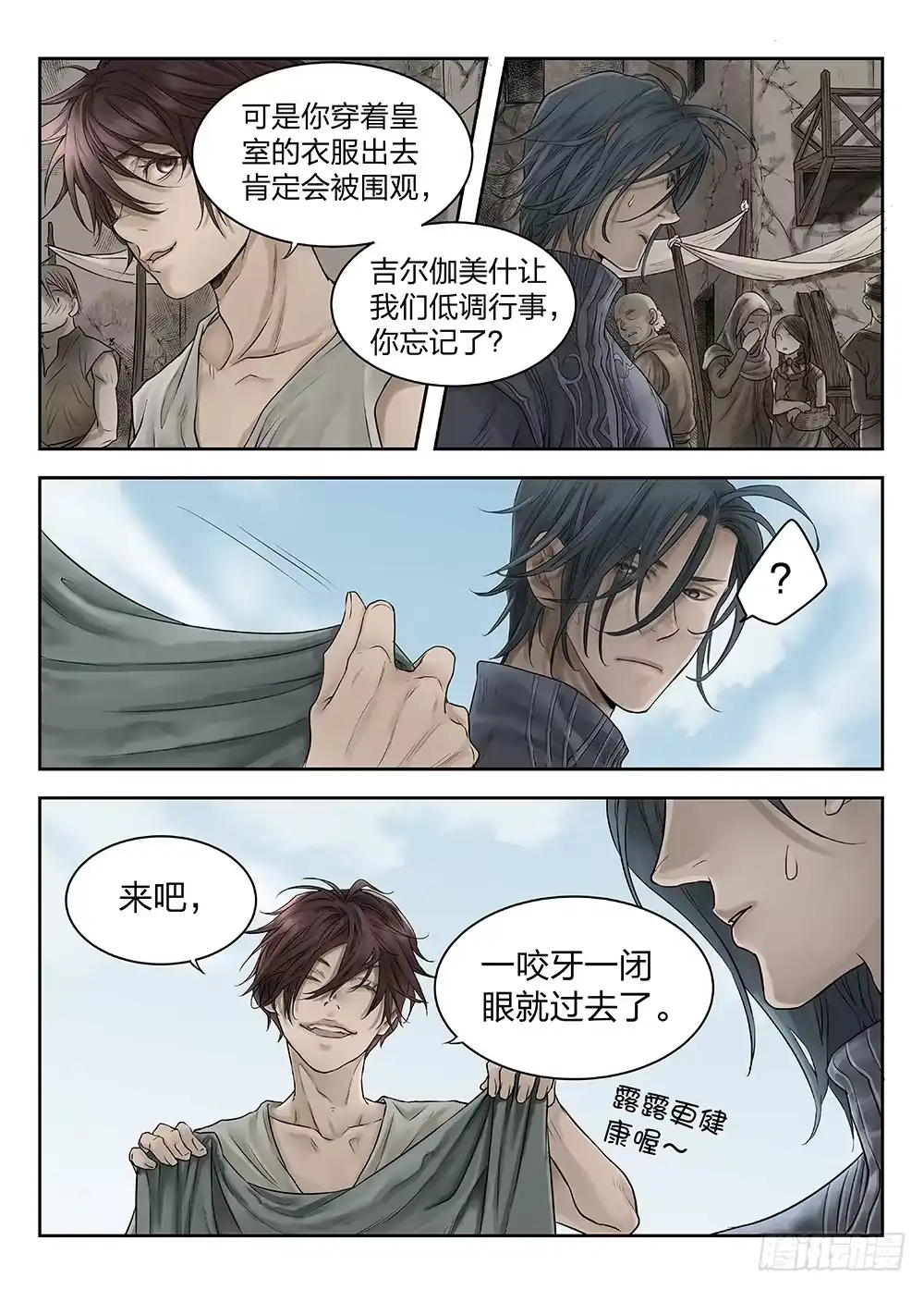 爵迹 前传第2回银之使徒1 主笔:丁东 第13页