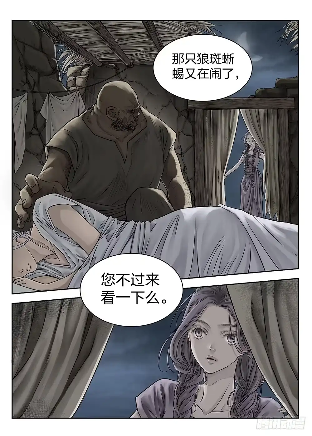 爵迹 前传第2回银之使徒1 主笔:丁东 第7页