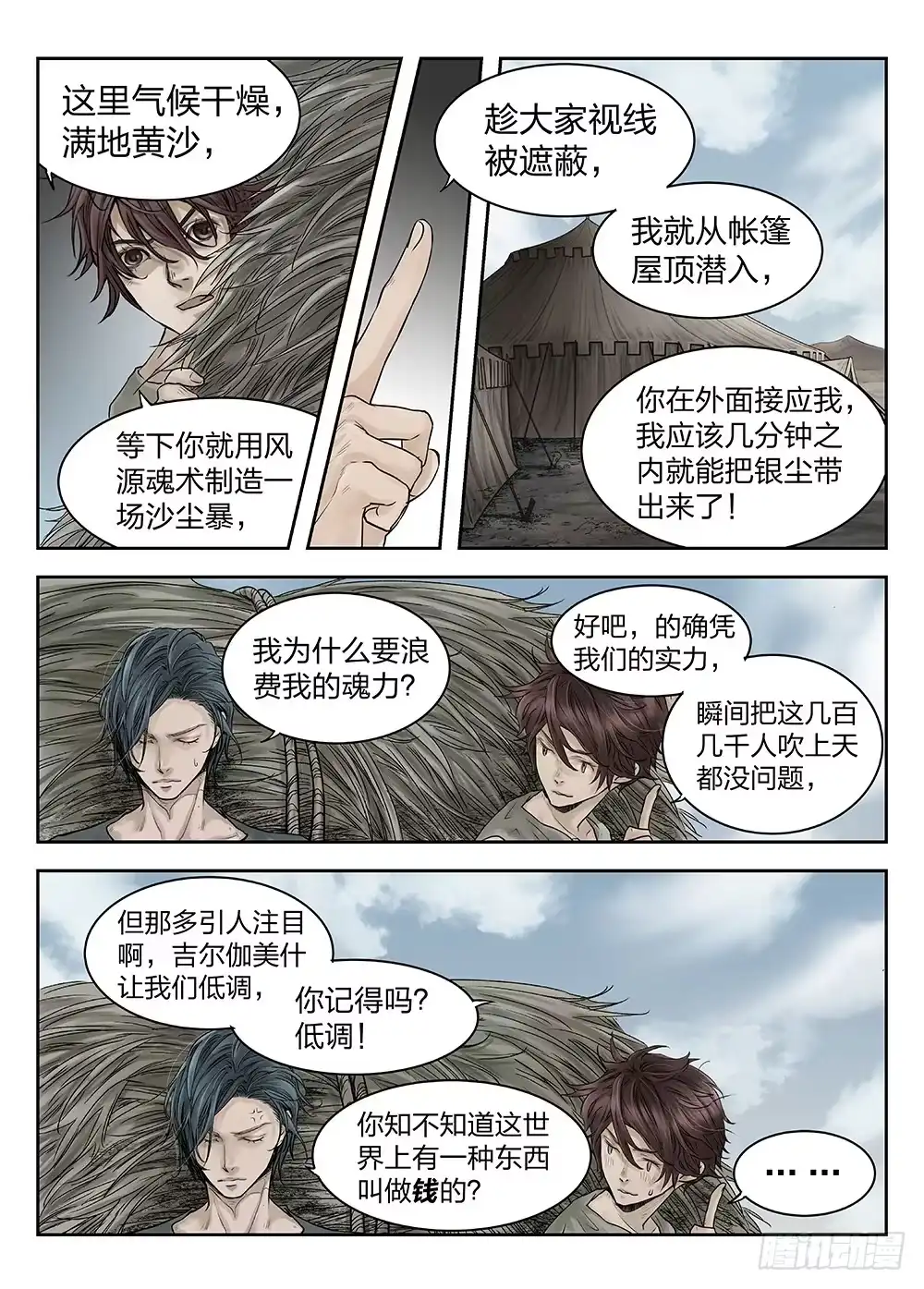 爵迹 前传第2回银之使徒2 主笔:丁东 第5页
