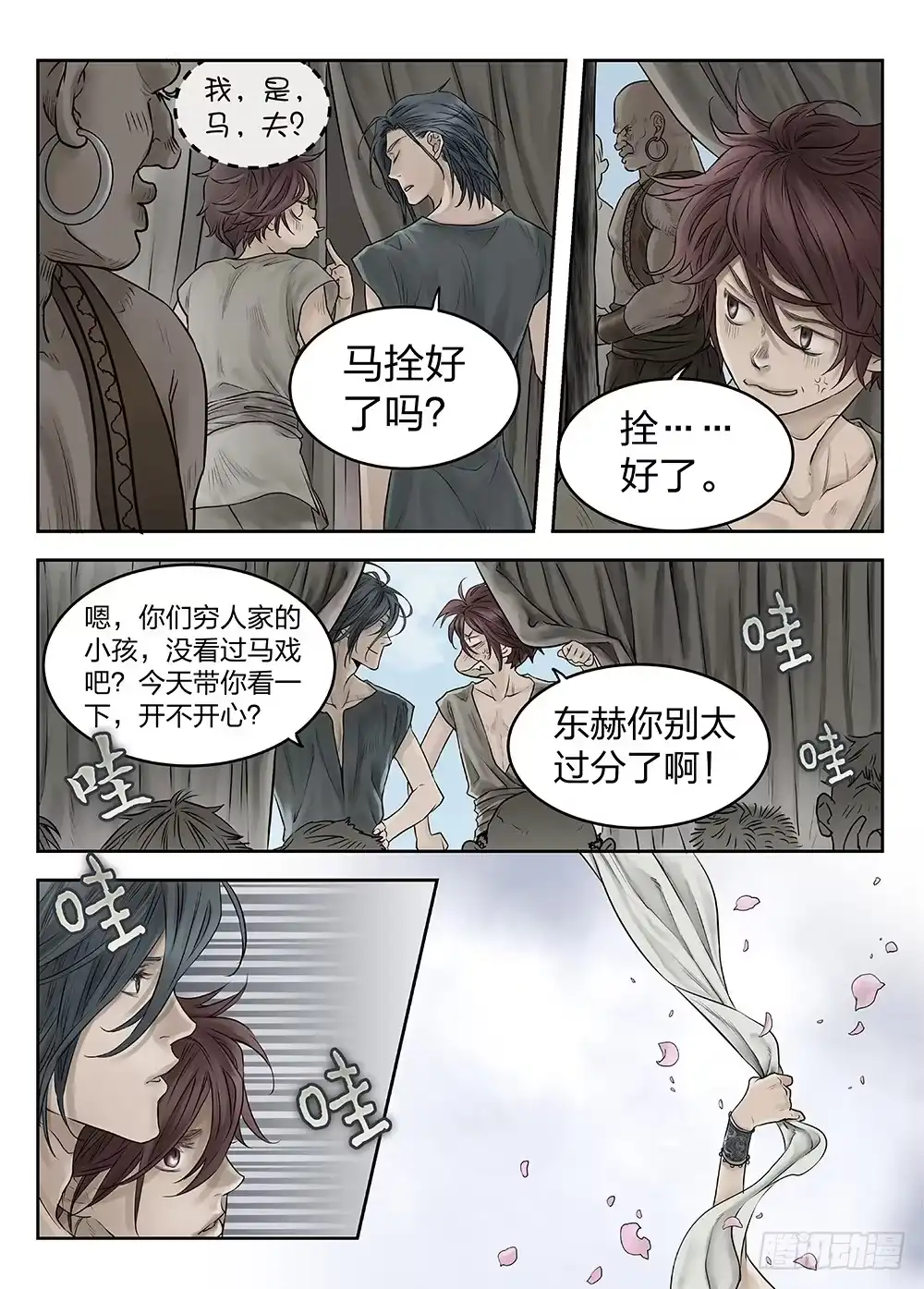 爵迹 前传第2回银之使徒2 主笔:丁东 第7页