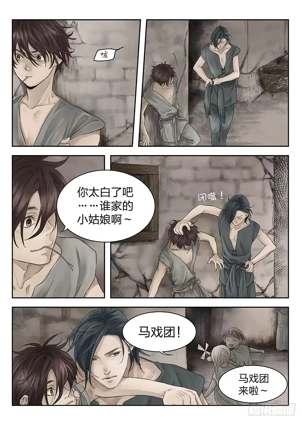 爵迹 前传第2回银之使徒2 主笔:丁东 第2页