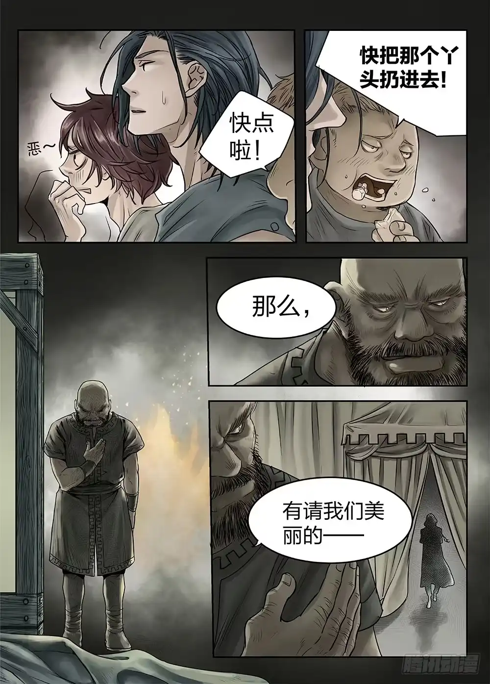 爵迹 前传第2回银之使徒3 主笔:丁东 第6页