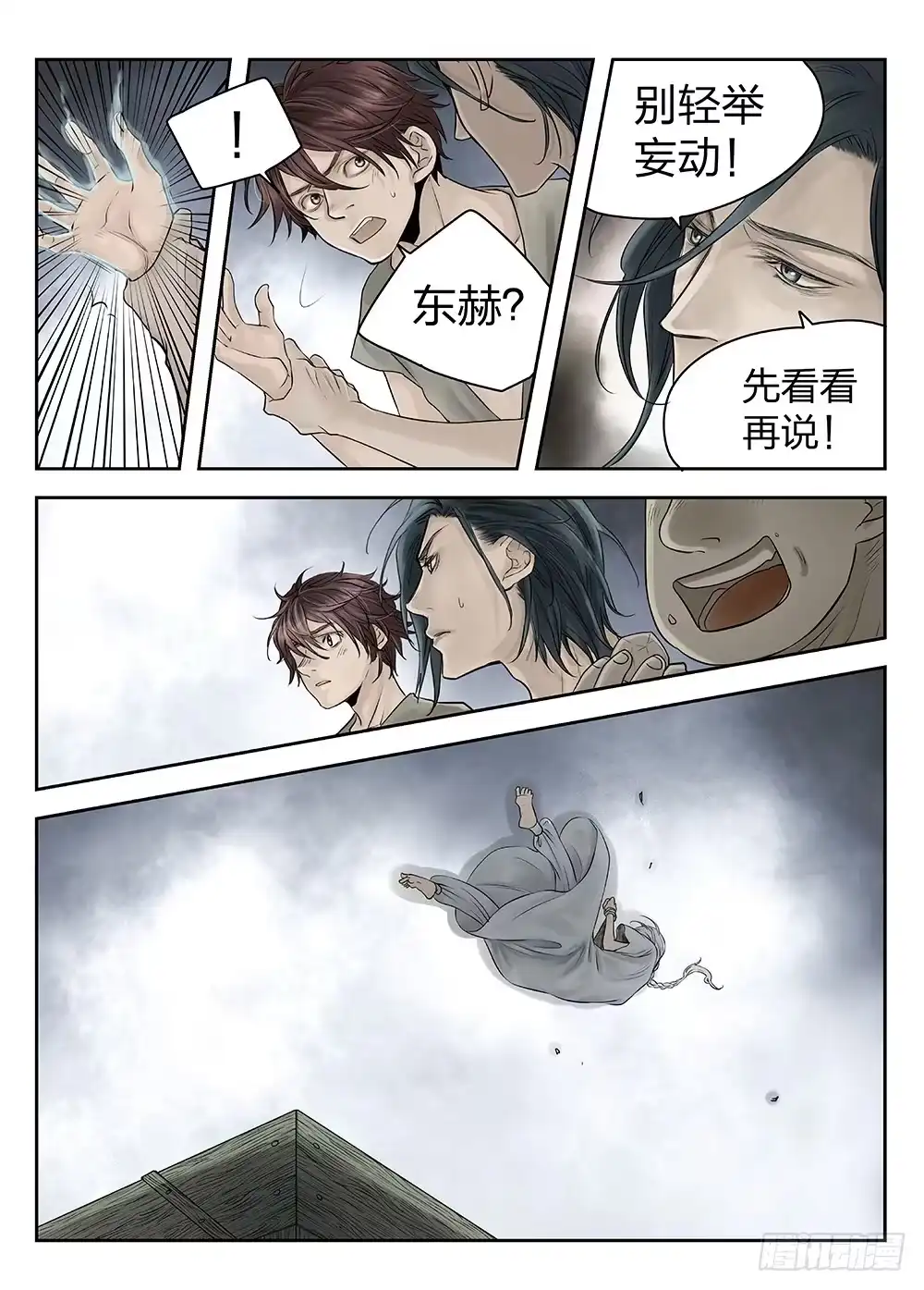 爵迹 前传第2回银之使徒3 主笔:丁东 第10页