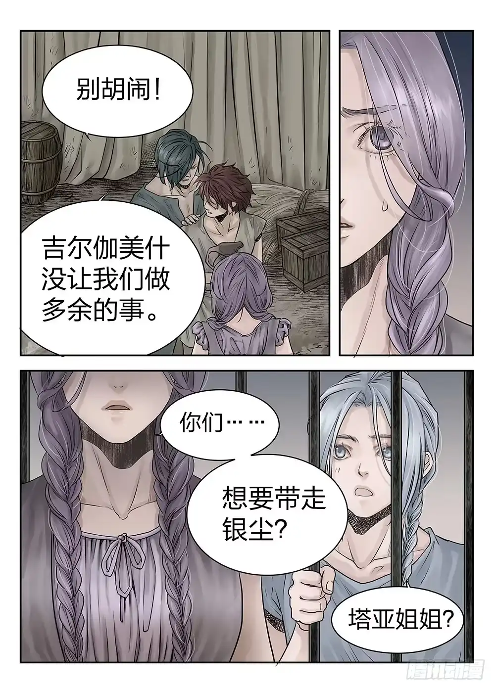 爵迹 前传第2回银之使徒4 主笔:丁东 第9页