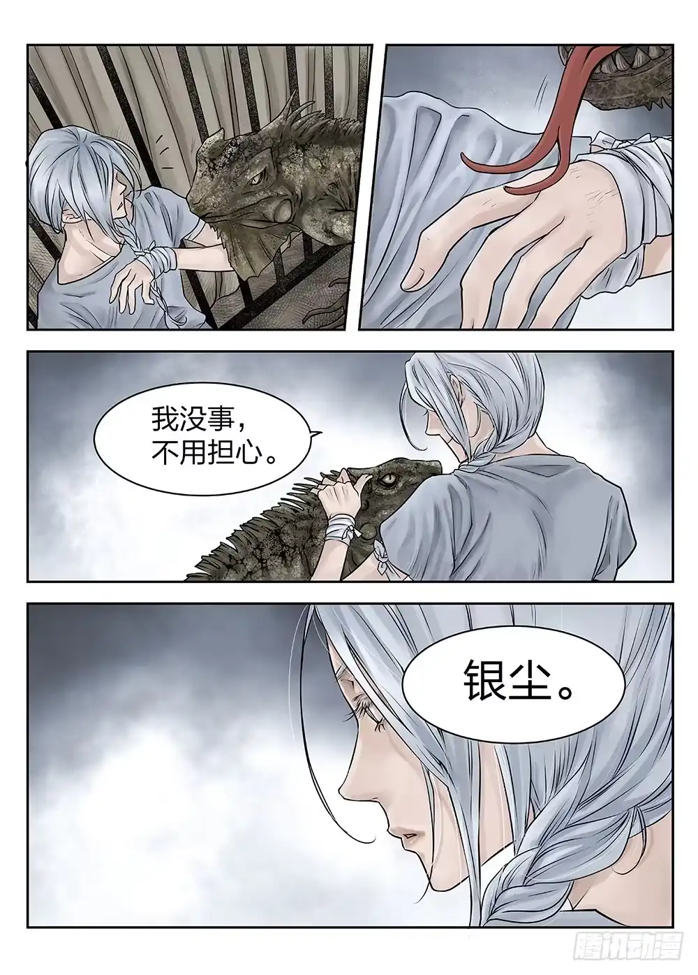 爵迹 前传第2回银之使徒4 主笔:丁东 第2页