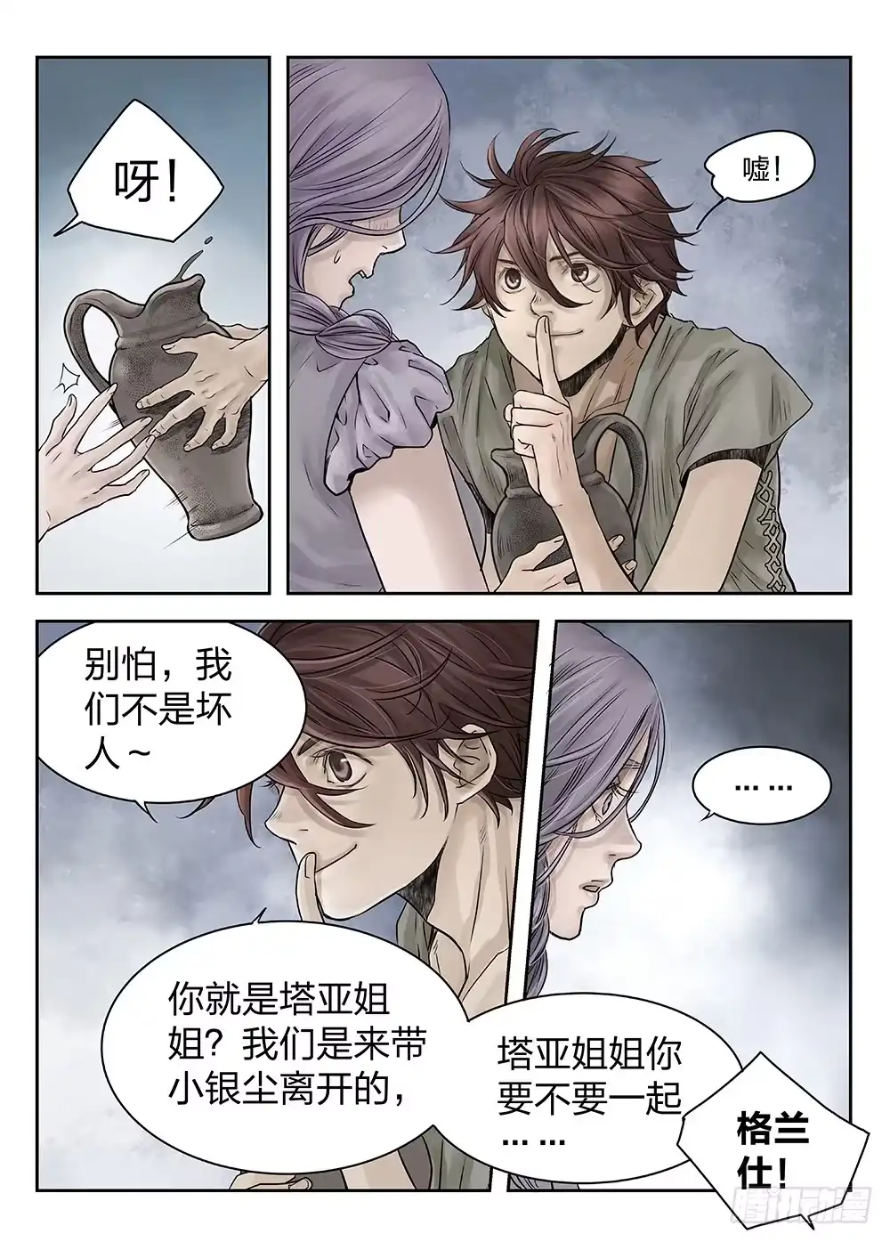 爵迹 前传第2回银之使徒4 主笔:丁东 第8页