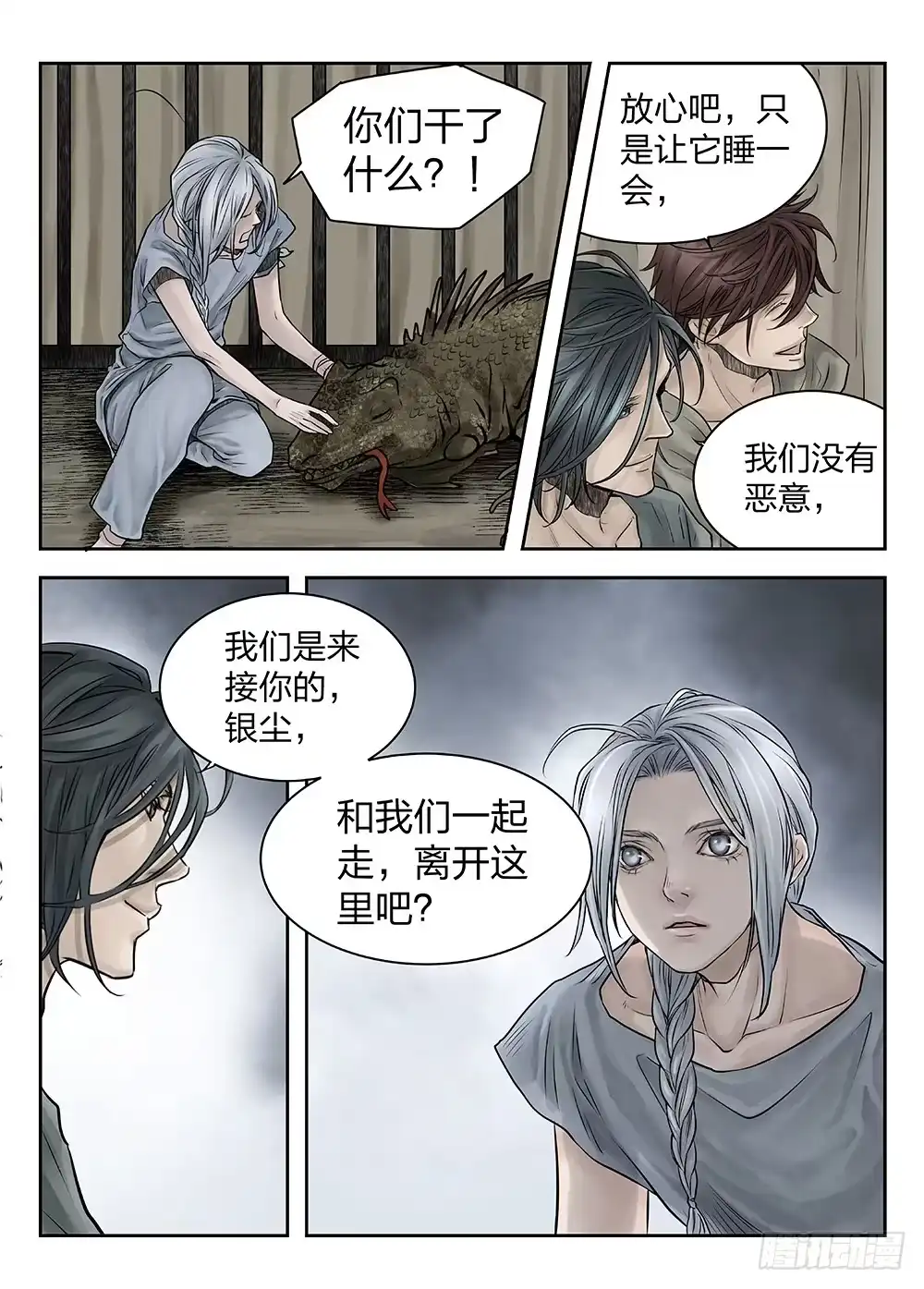 爵迹 前传第2回银之使徒4 主笔:丁东 第5页