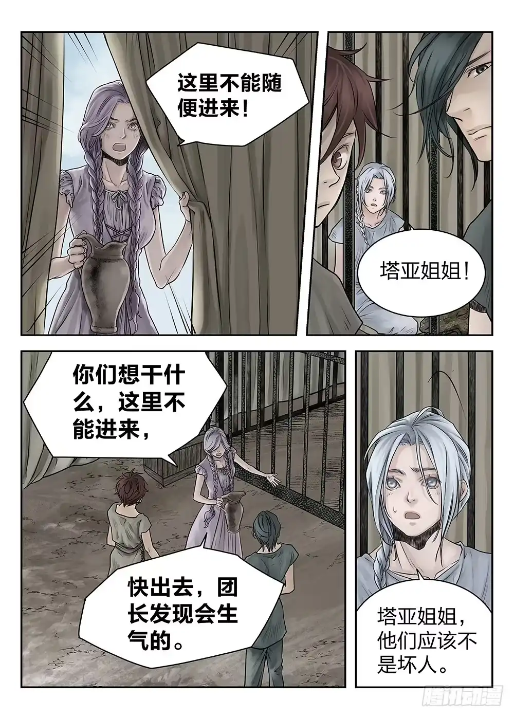 爵迹 前传第2回银之使徒4 主笔:丁东 第7页