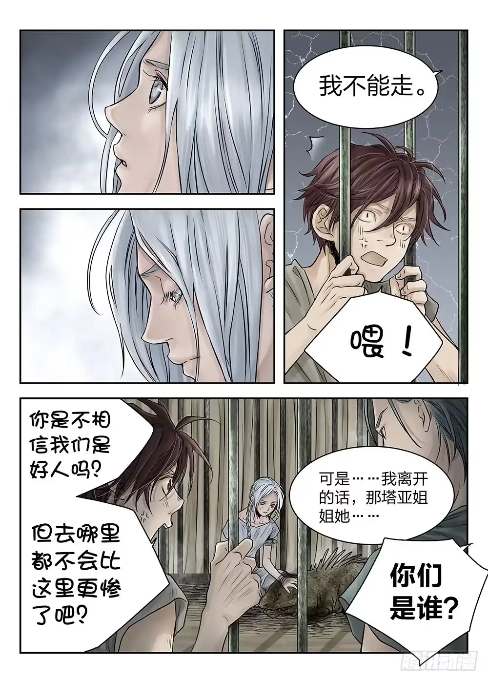 爵迹 前传第2回银之使徒4 主笔:丁东 第6页