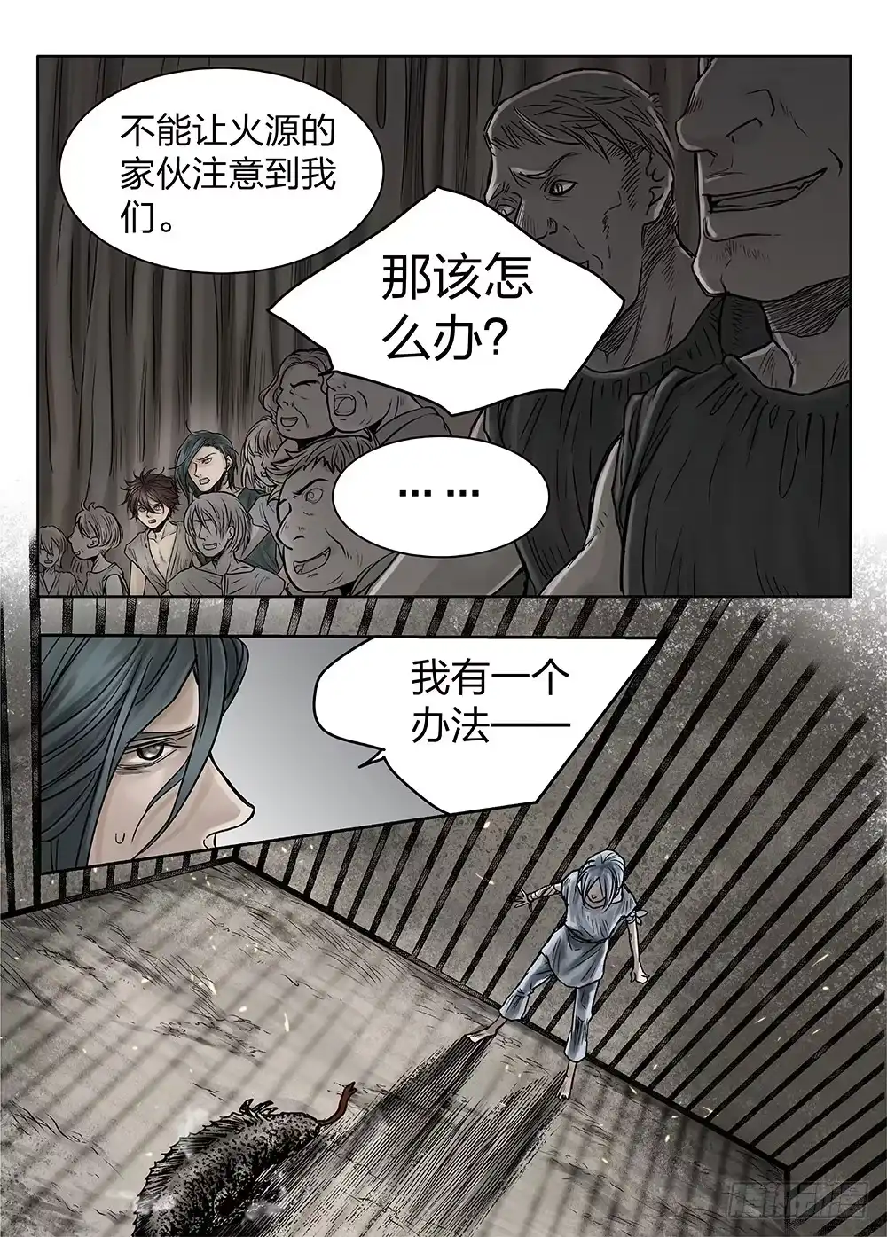 爵迹 前传3被救赎的双翼1 主笔:丁东 第7页