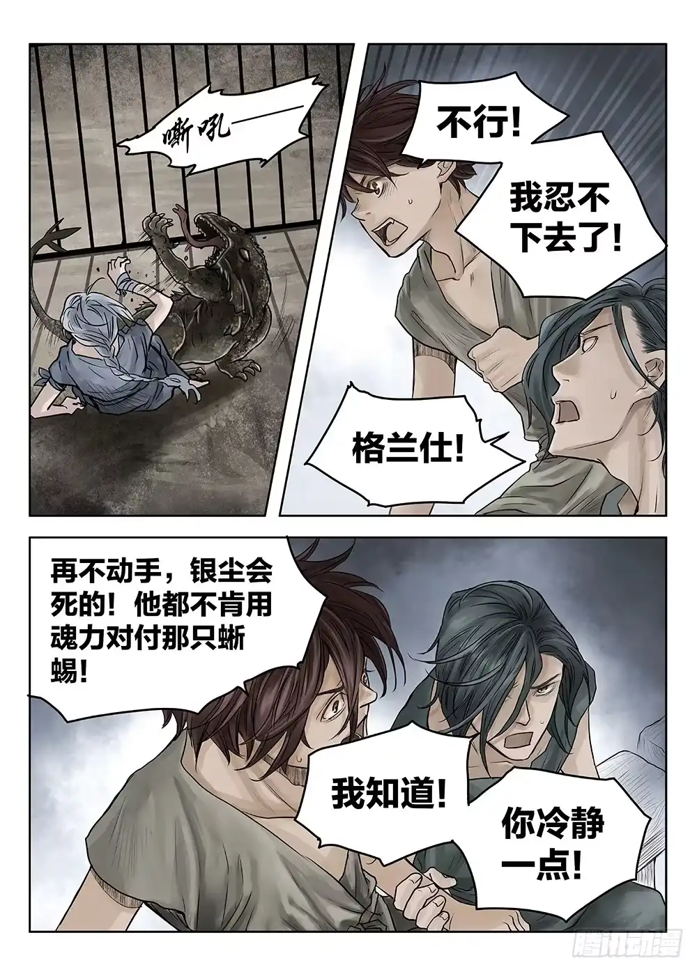 爵迹 前传3被救赎的双翼1 主笔:丁东 第6页