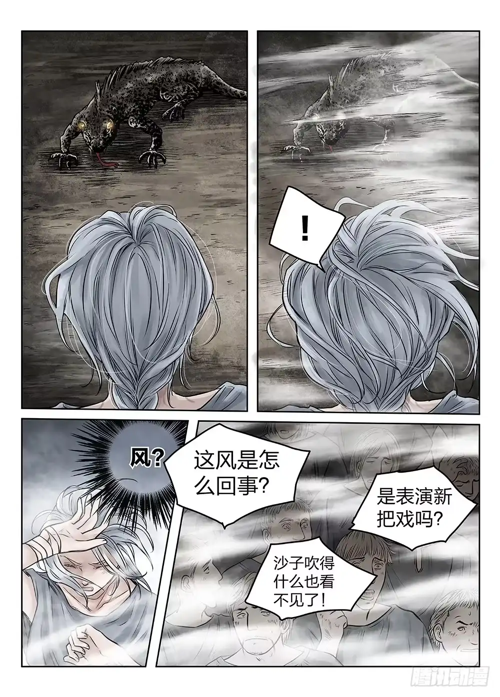 爵迹 前传3被救赎的双翼1 主笔:丁东 第8页