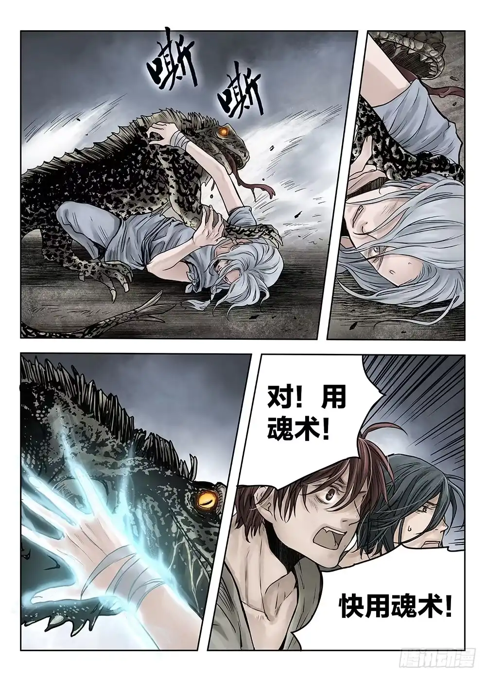 爵迹 前传3被救赎的双翼1 主笔:丁东 第4页