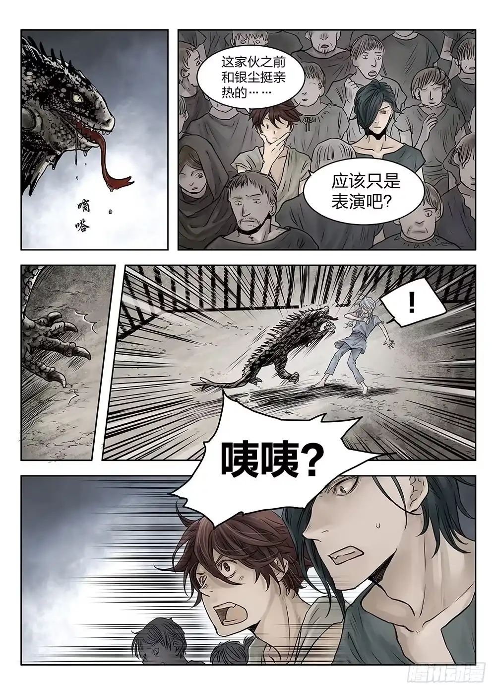 爵迹 前传3被救赎的双翼1 主笔:丁东 第3页