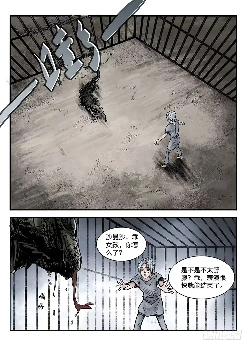 爵迹 前传3被救赎的双翼1 主笔:丁东 第2页