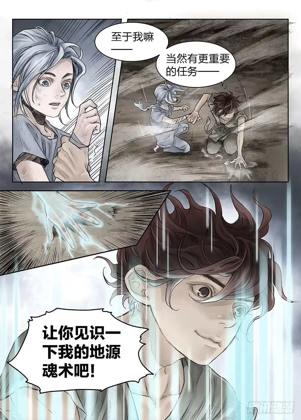 爵迹 前传3被救赎的双翼2 主笔:丁东 第2页