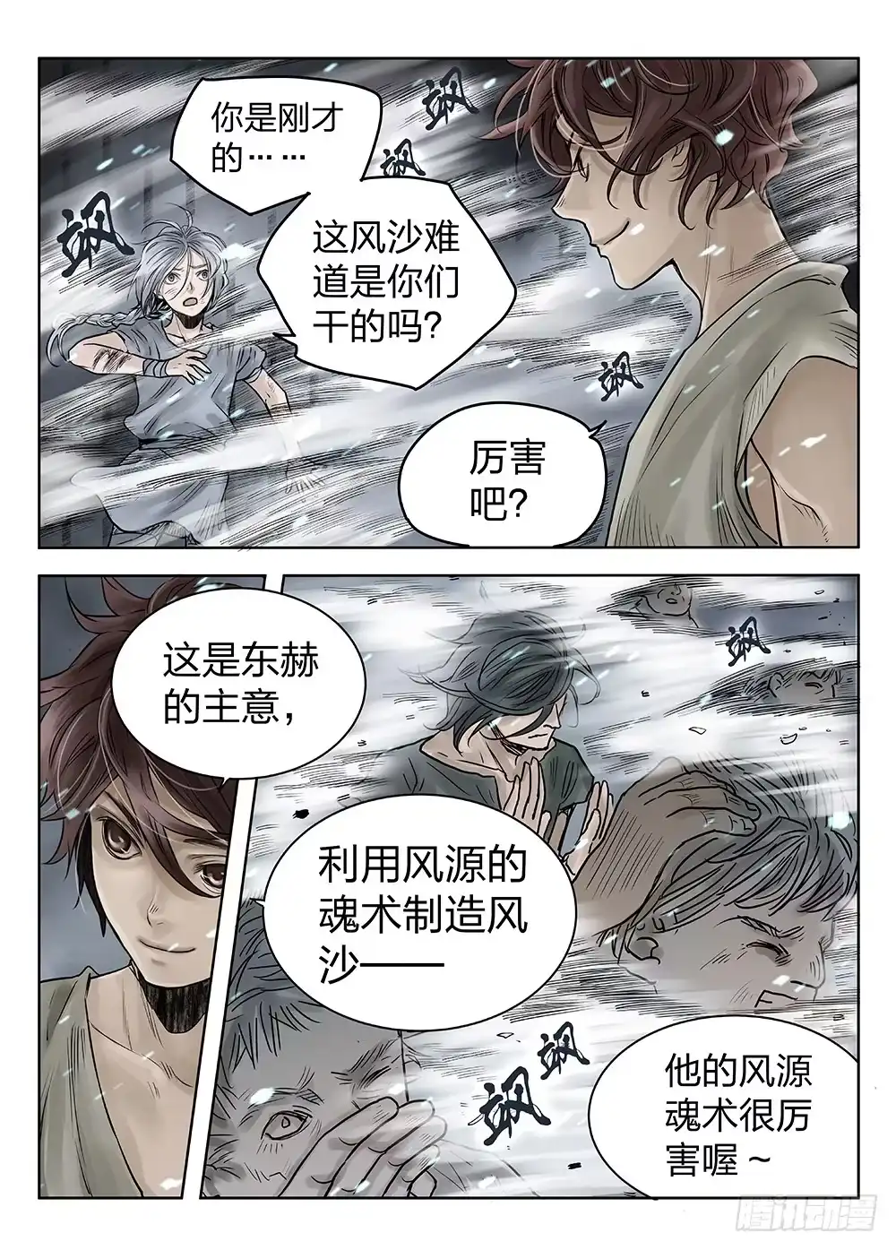 爵迹 前传3被救赎的双翼2 主笔:丁东 第1页