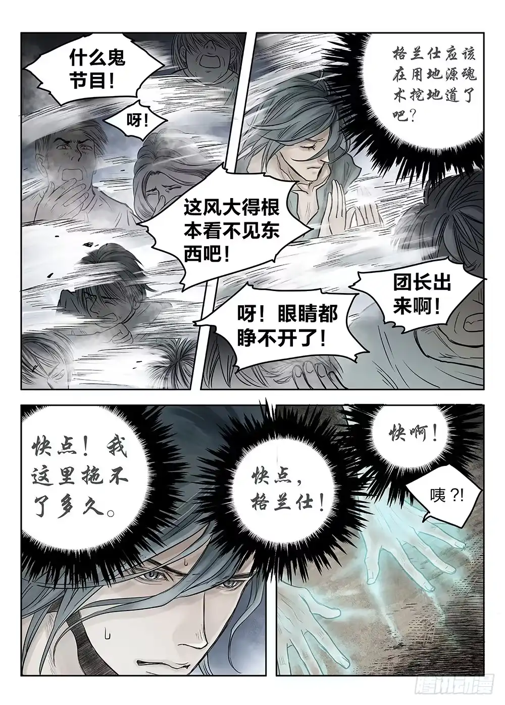 爵迹 前传3被救赎的双翼2 主笔:丁东 第3页
