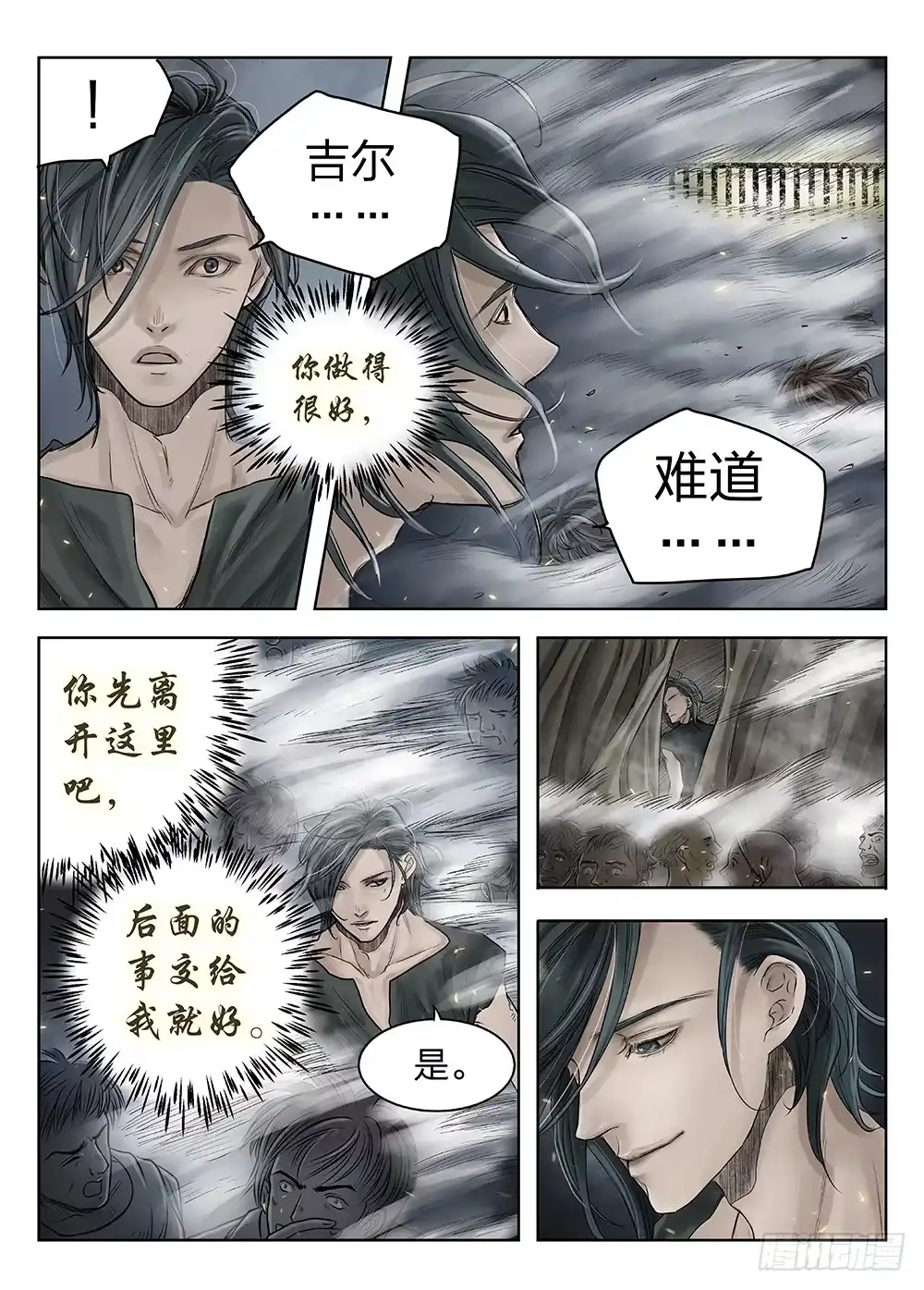 爵迹 前传3被救赎的双翼3 主笔:丁东 第2页