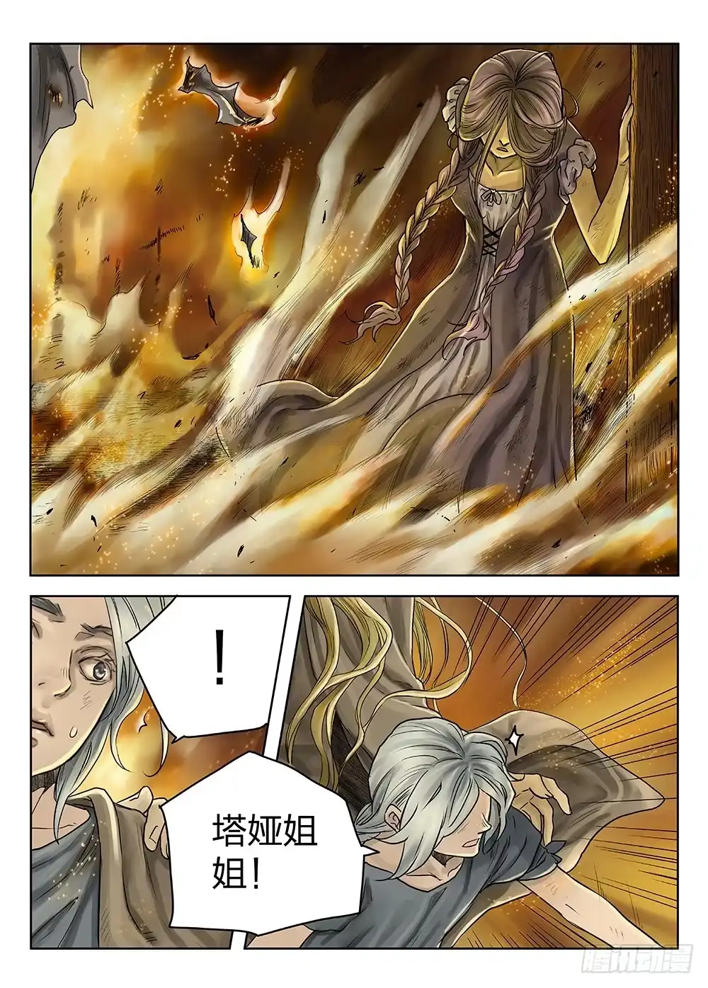 爵迹 前传3被救赎的双翼3 主笔:丁东 第12页