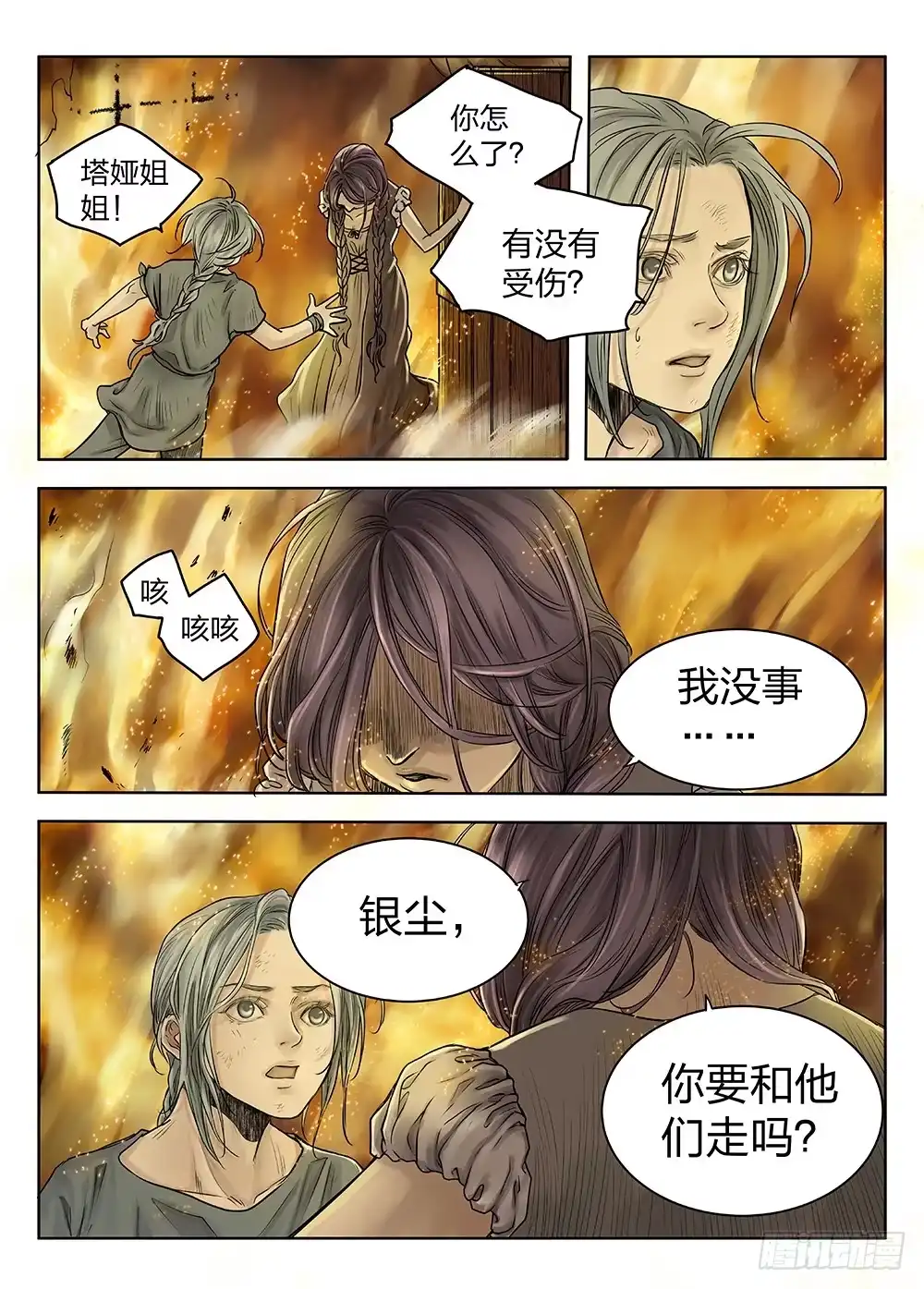 爵迹 前传3被救赎的双翼3 主笔:丁东 第13页