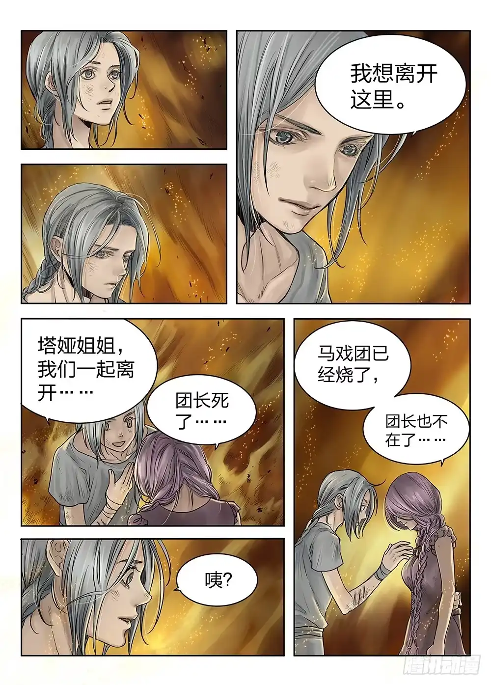爵迹 前传3被救赎的双翼3 主笔:丁东 第14页
