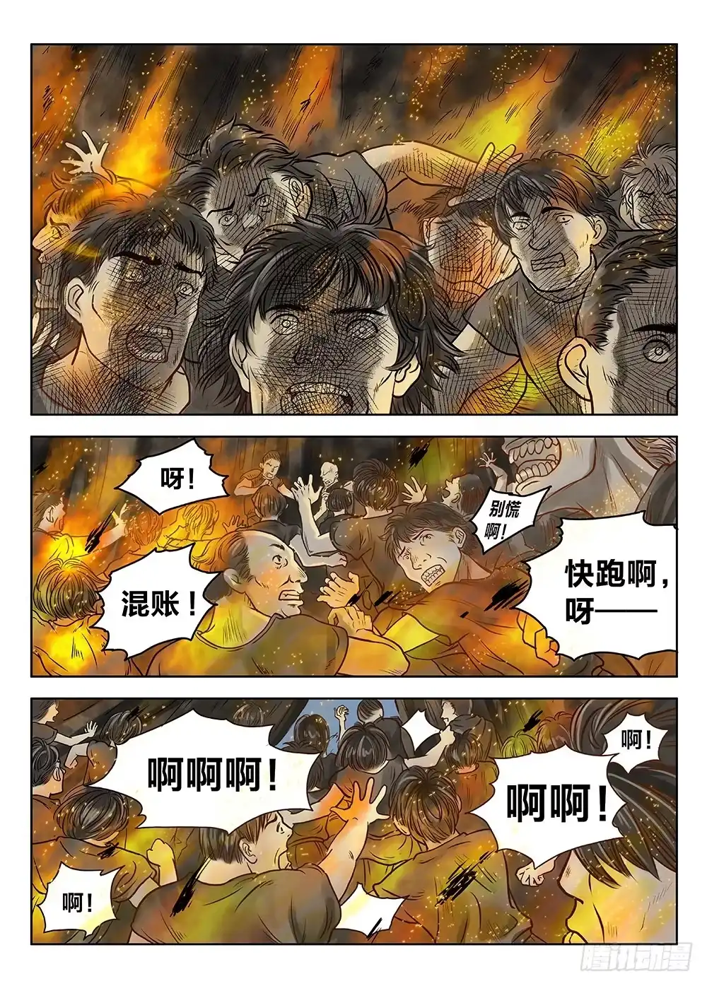 爵迹 前传3被救赎的双翼3 主笔:丁东 第8页