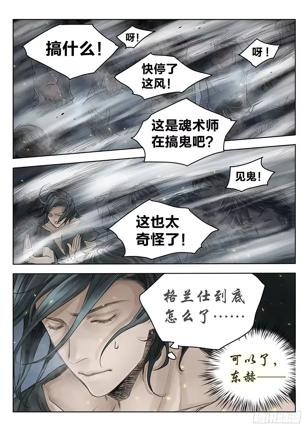爵迹 前传3被救赎的双翼3 主笔:丁东 第1页