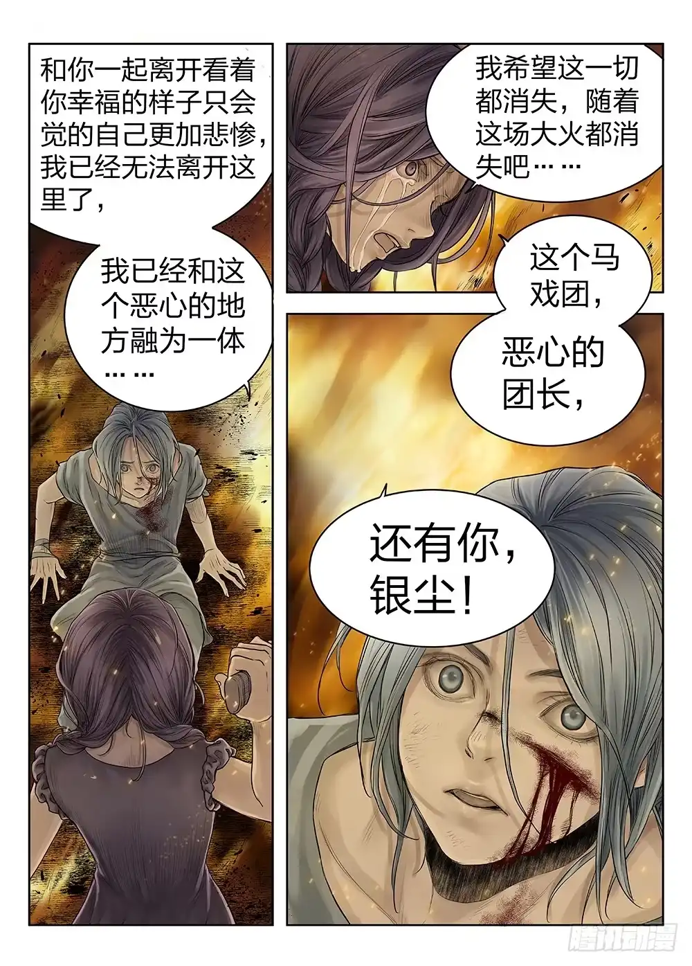 爵迹 前传3被救赎的双翼4 主笔:丁东 第4页