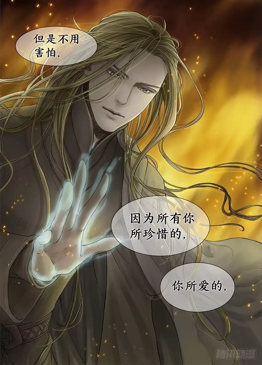 爵迹 前传3被救赎的双翼4 主笔:丁东 第12页