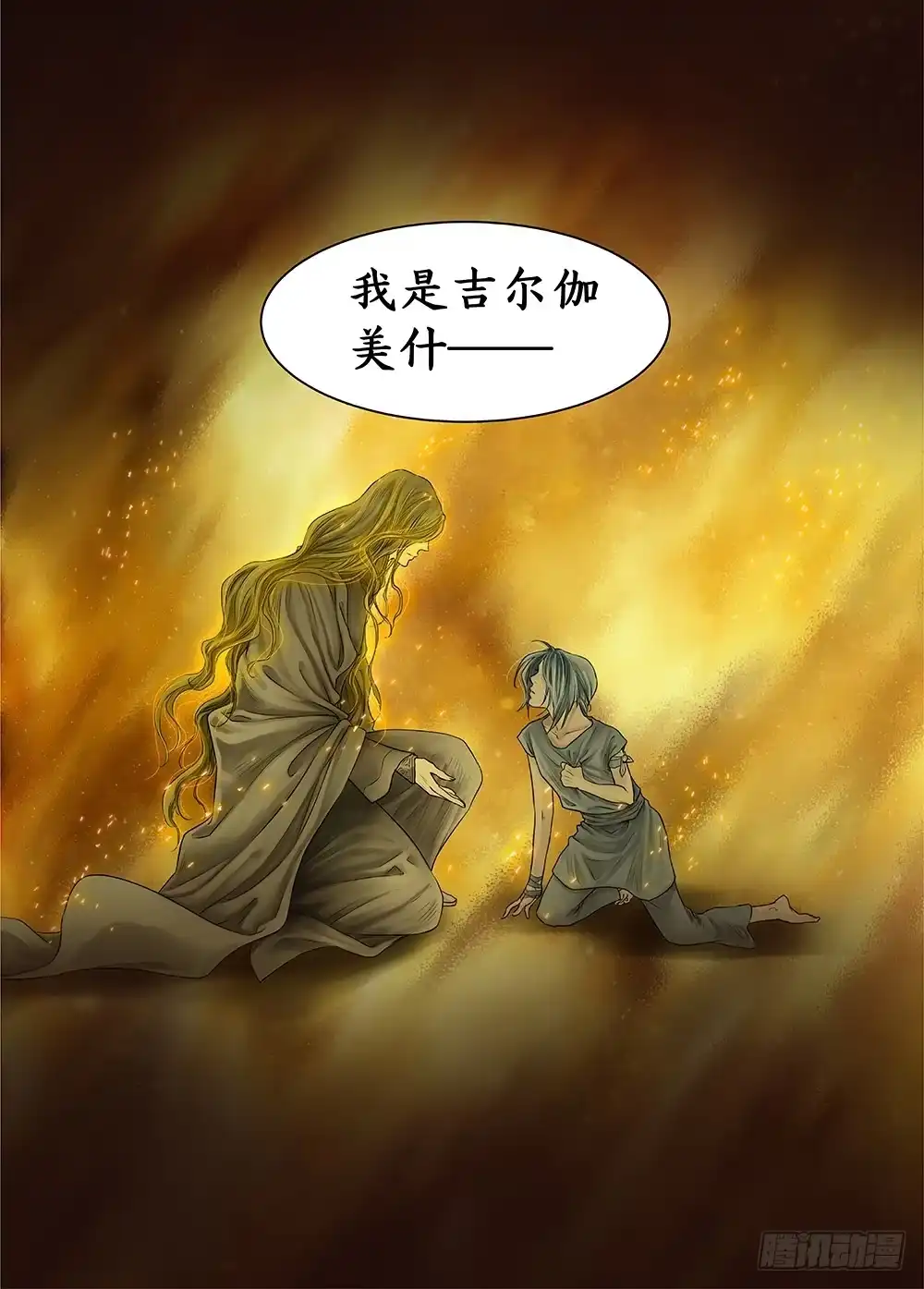 爵迹 前传3被救赎的双翼4 主笔:丁东 第14页