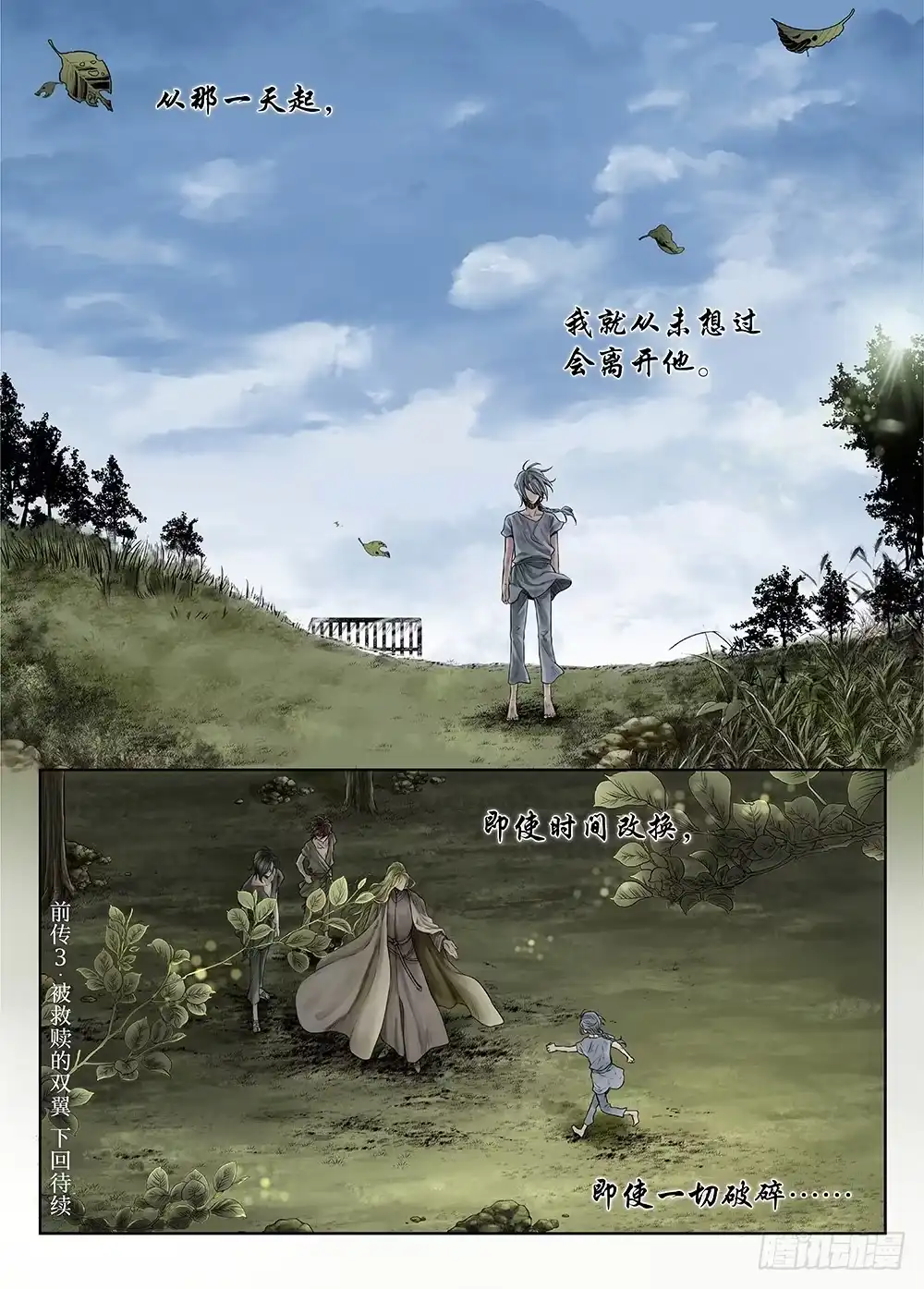 爵迹 前传3被救赎的双翼4 主笔:丁东 第19页