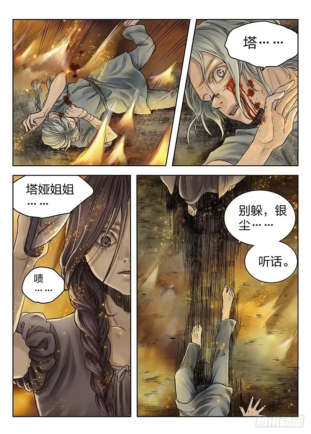 爵迹 前传3被救赎的双翼4 主笔:丁东 第1页