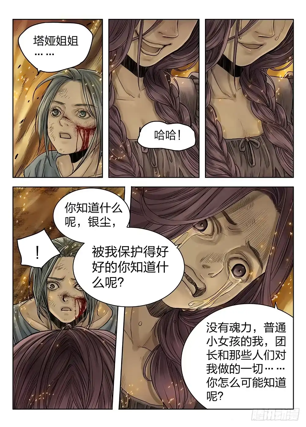 爵迹 前传3被救赎的双翼4 主笔:丁东 第3页