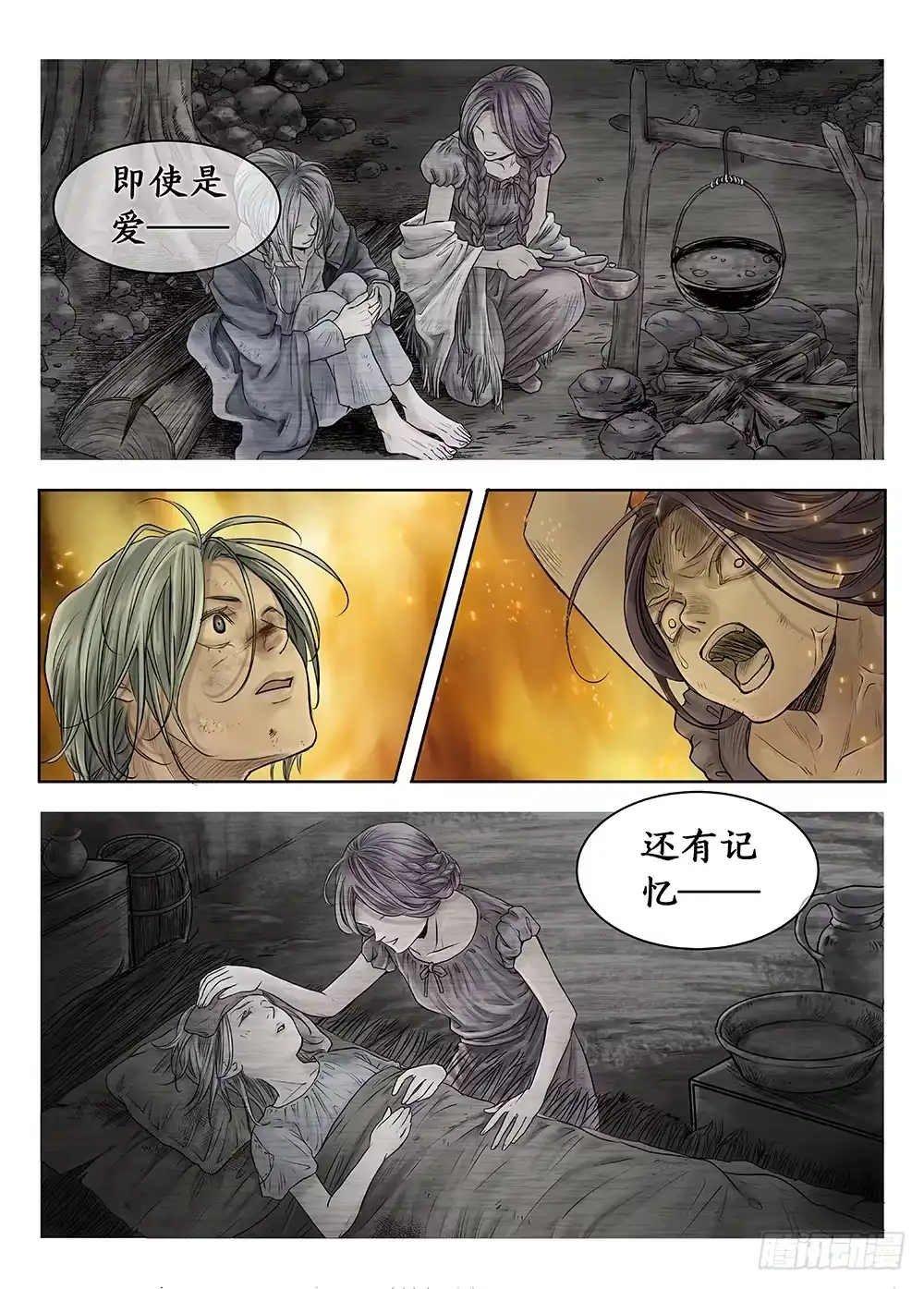 爵迹 前传3被救赎的双翼4 主笔:丁东 第9页