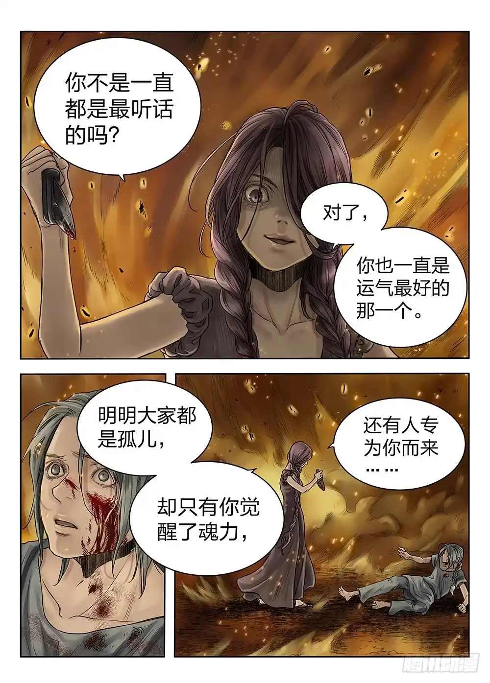 爵迹 前传3被救赎的双翼4 主笔:丁东 第2页