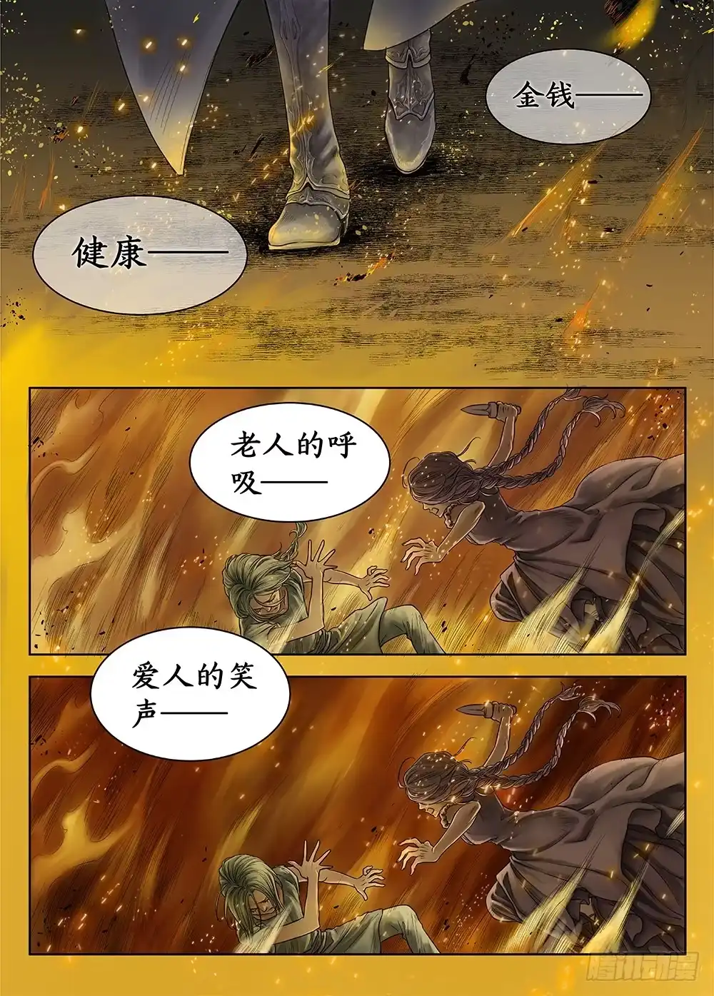 爵迹 前传3被救赎的双翼4 主笔:丁东 第8页