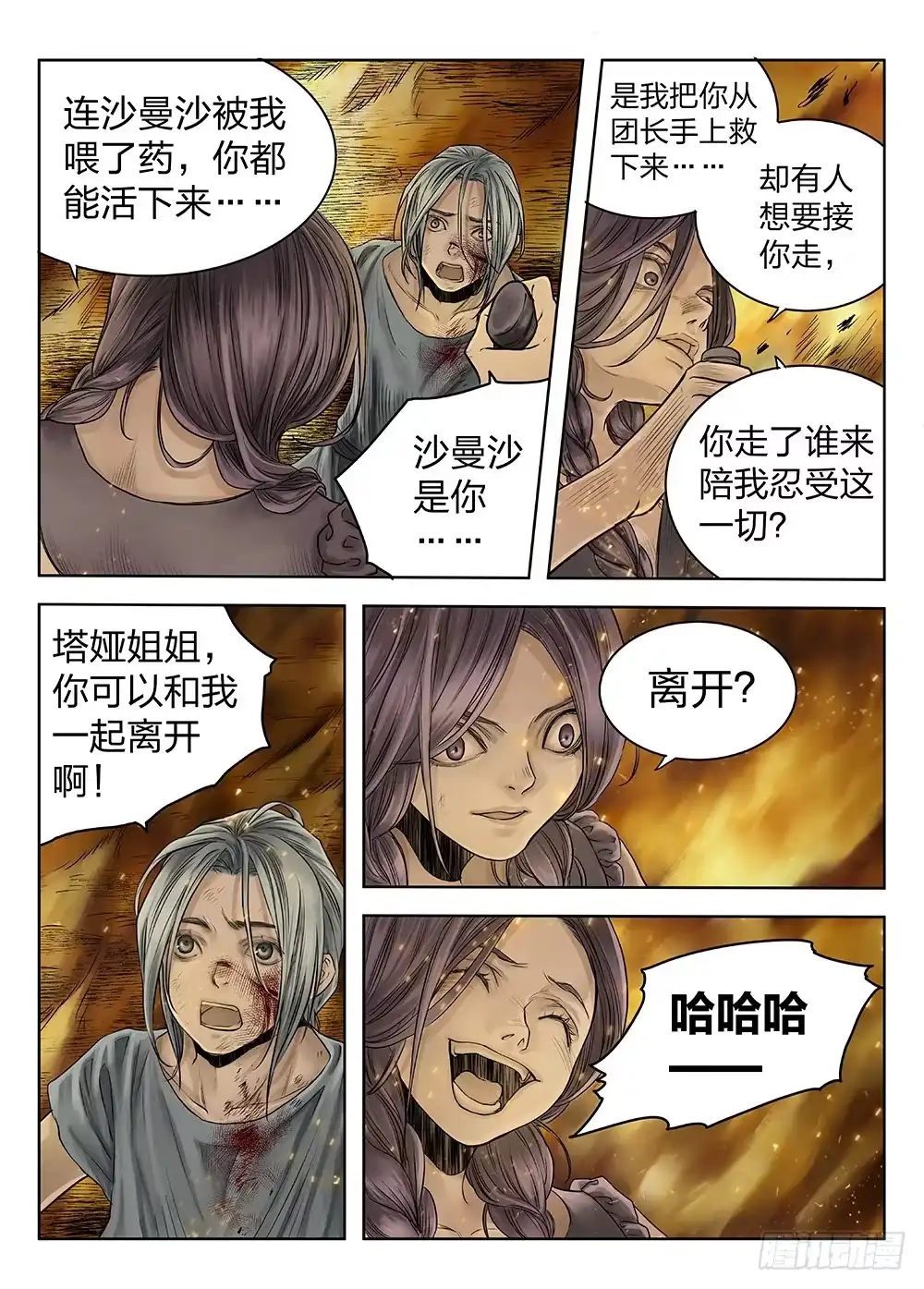 爵迹 前传3被救赎的双翼4 主笔:丁东 第18页