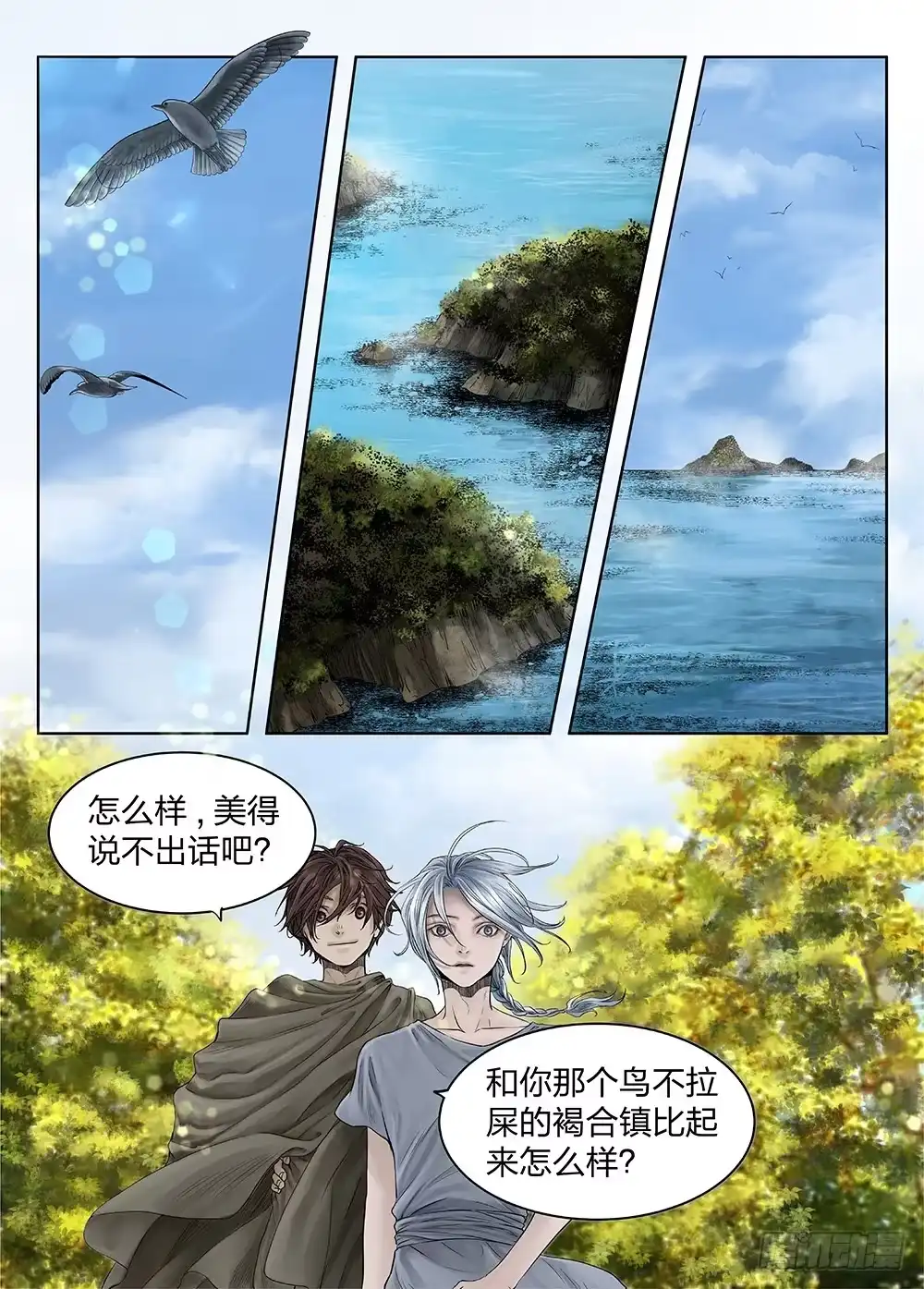爵迹 前传4 雾隐主人1 主笔:丁东 第8页
