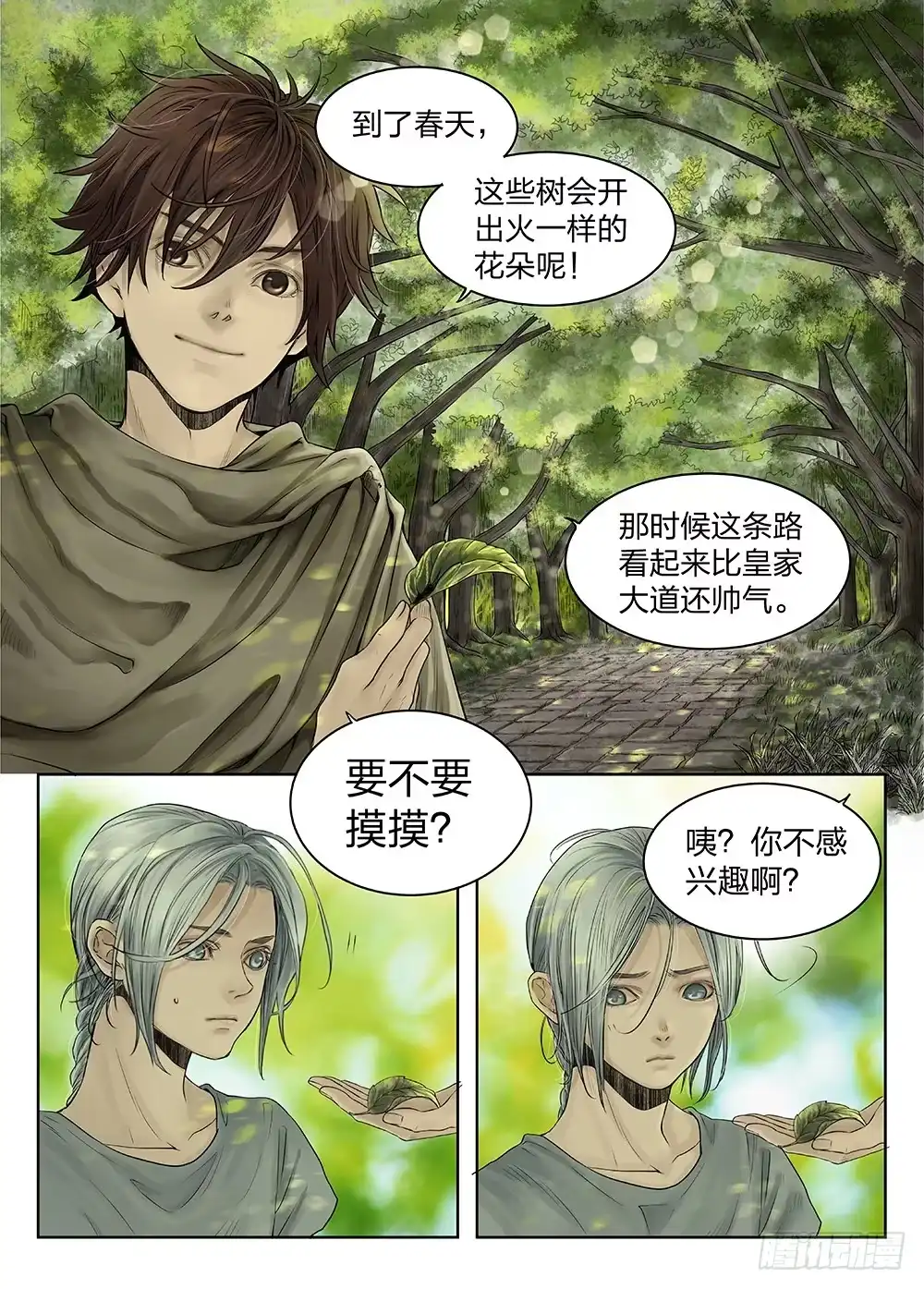 爵迹 前传4 雾隐主人1 主笔:丁东 第3页