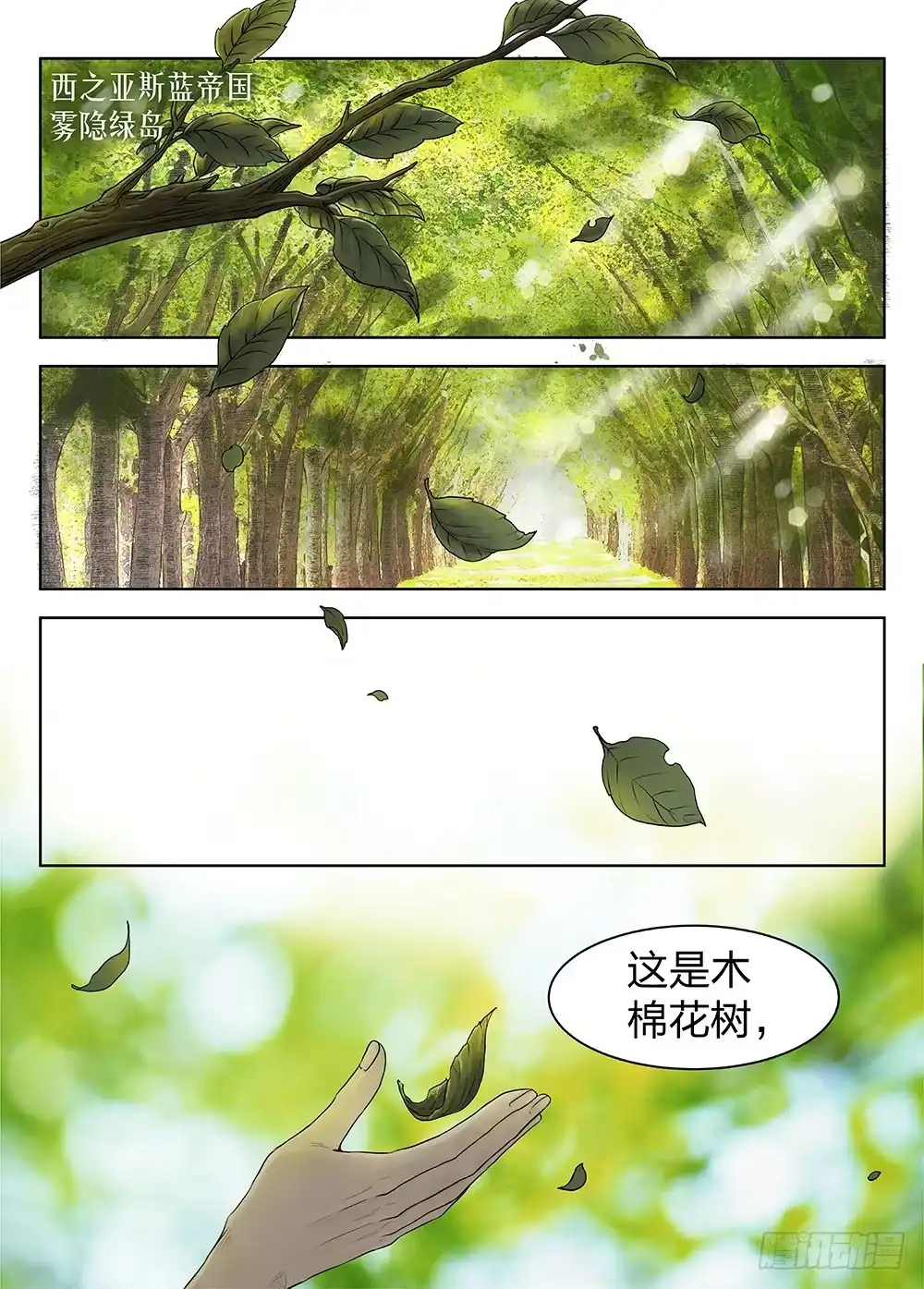 爵迹 前传4 雾隐主人1 主笔:丁东 第2页
