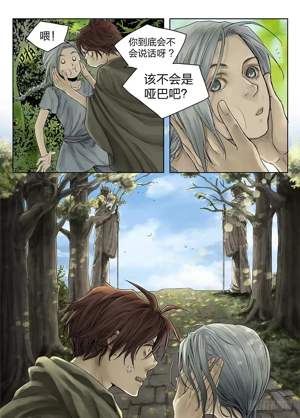 爵迹 前传4 雾隐主人1 主笔:丁东 第5页
